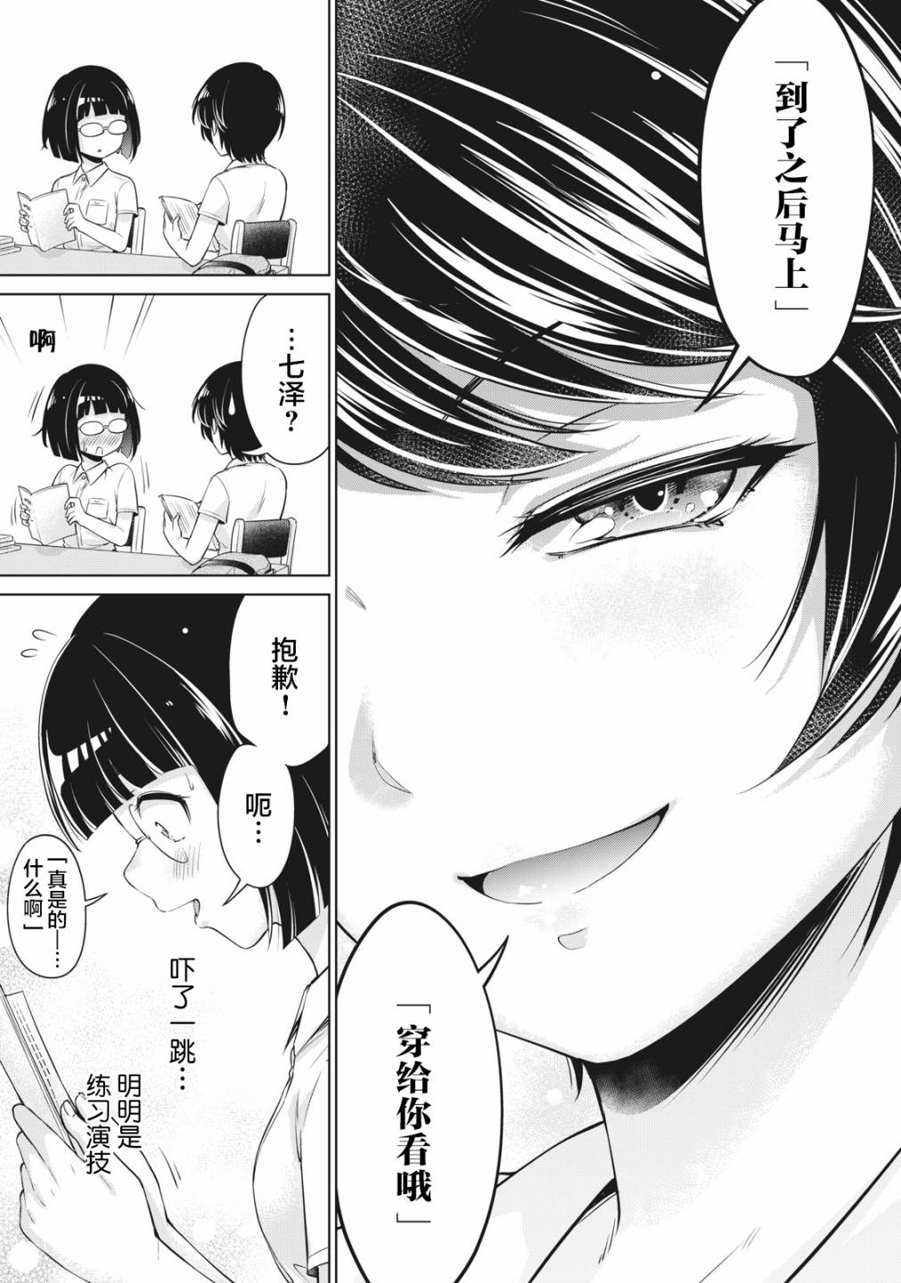 年下的学姐漫画,第4话2图