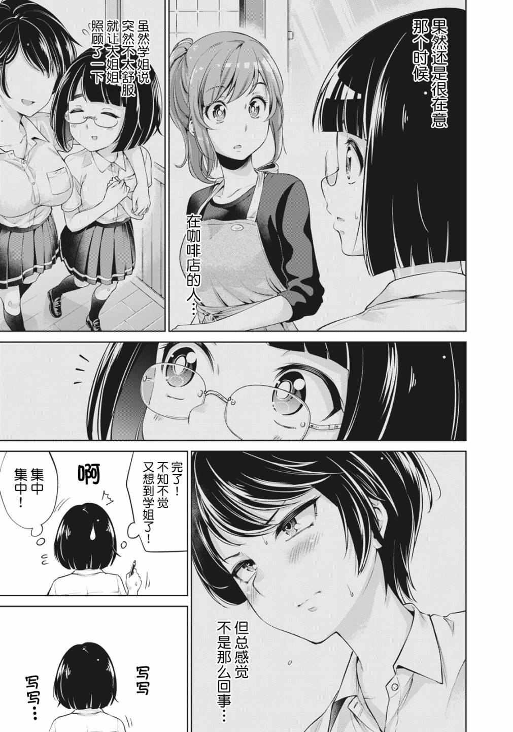 年下的学姐漫画,第4话5图