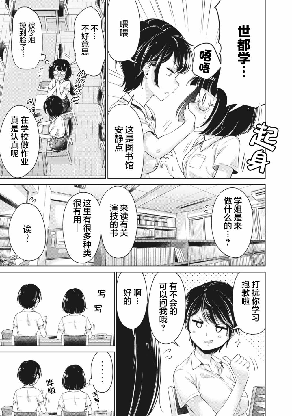 年下的学姐漫画,第4话4图