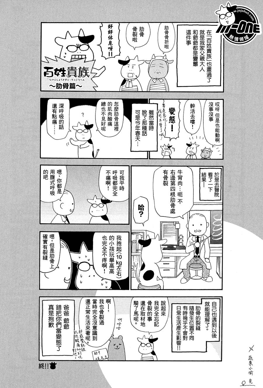 百姓贵族漫画,附录5图