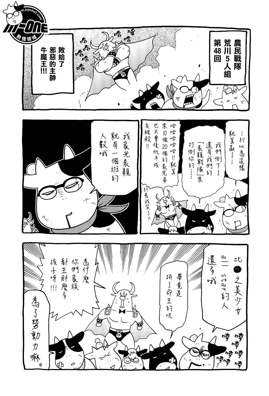 百姓贵族漫画,附录3图