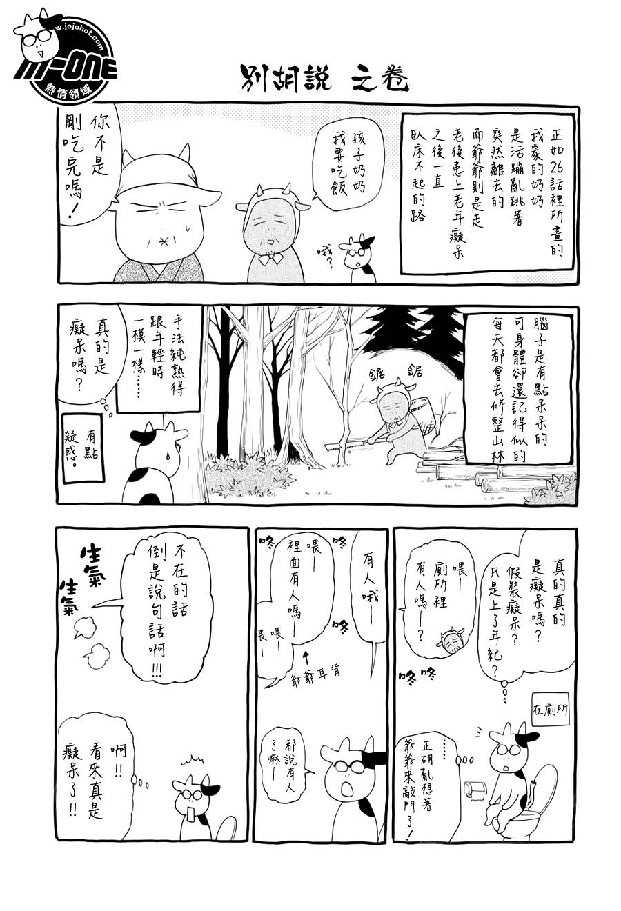 百姓贵族漫画,附录4图