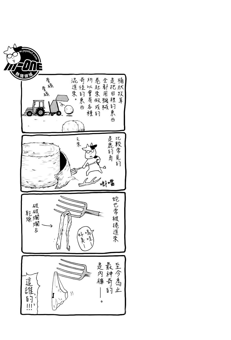 百姓贵族漫画,附录1图