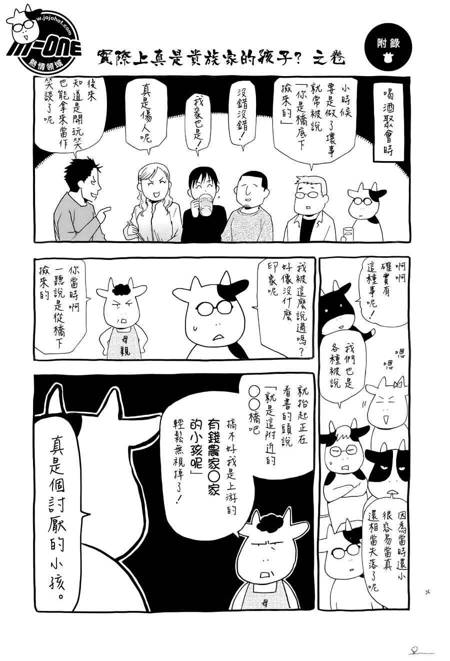 百姓贵族漫画,附录3图