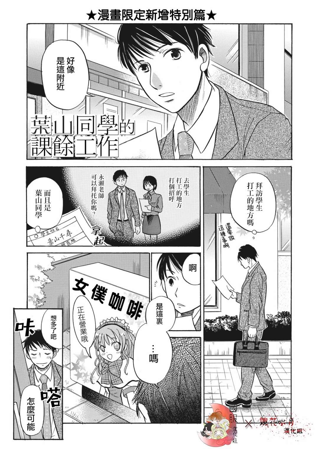 鉴识少女叶山同学漫画,特别编2图