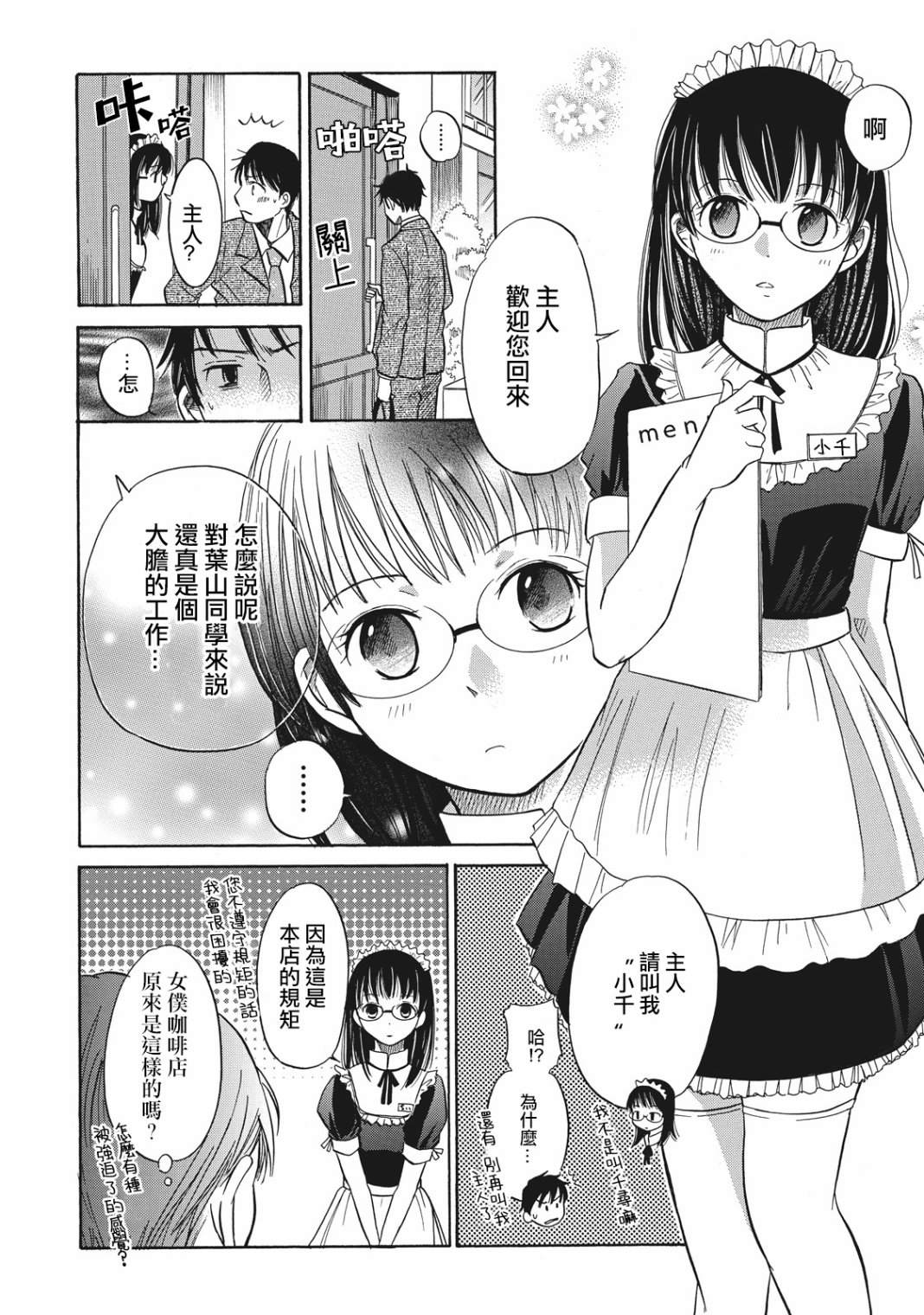 鉴识少女叶山同学漫画,特别编3图