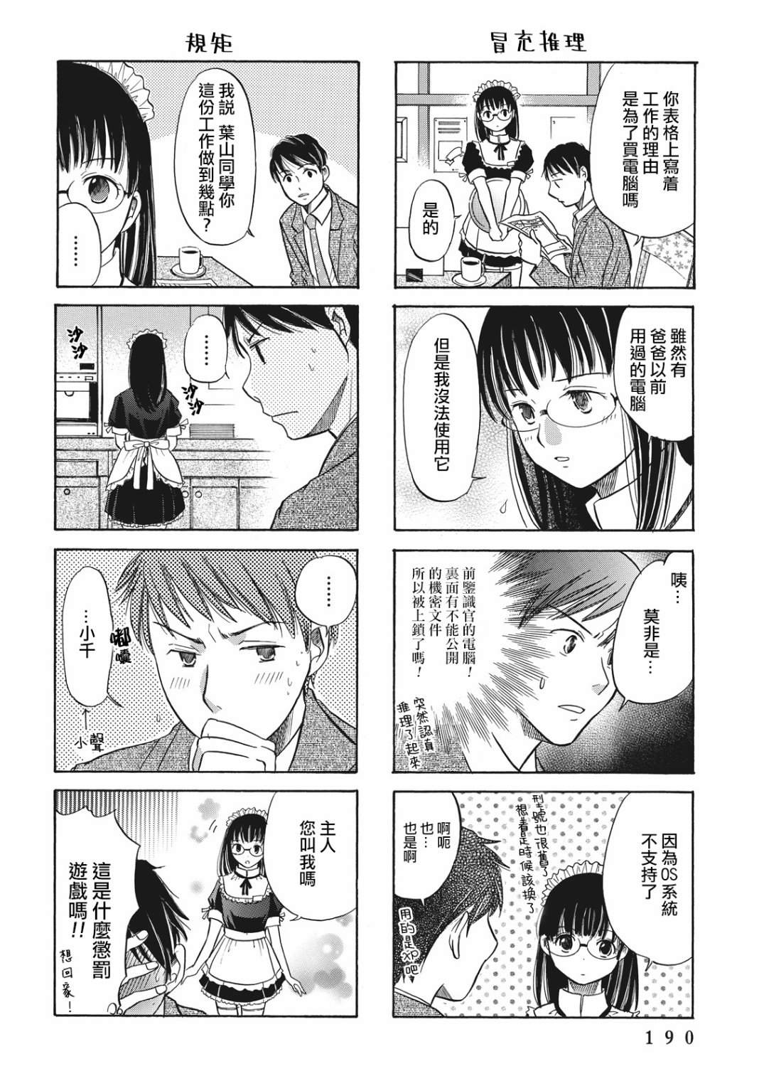 鉴识少女叶山同学漫画,特别编5图