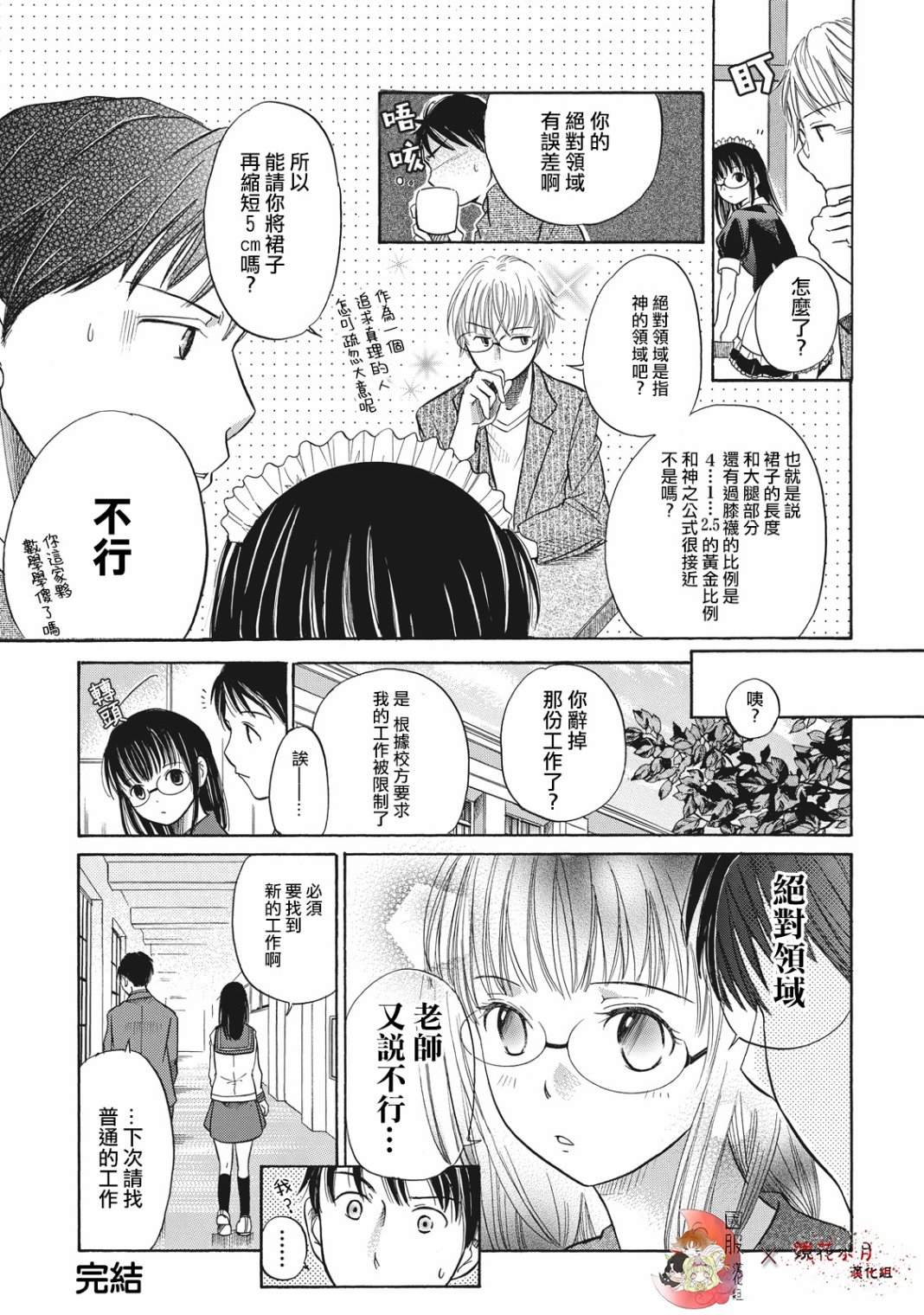 鉴识少女叶山同学漫画,特别编1图