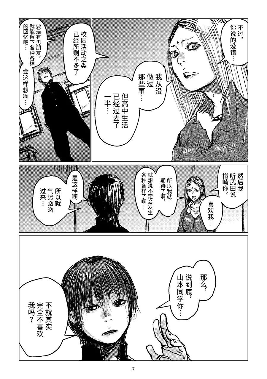 少年暴力违法漫画,第1话2图