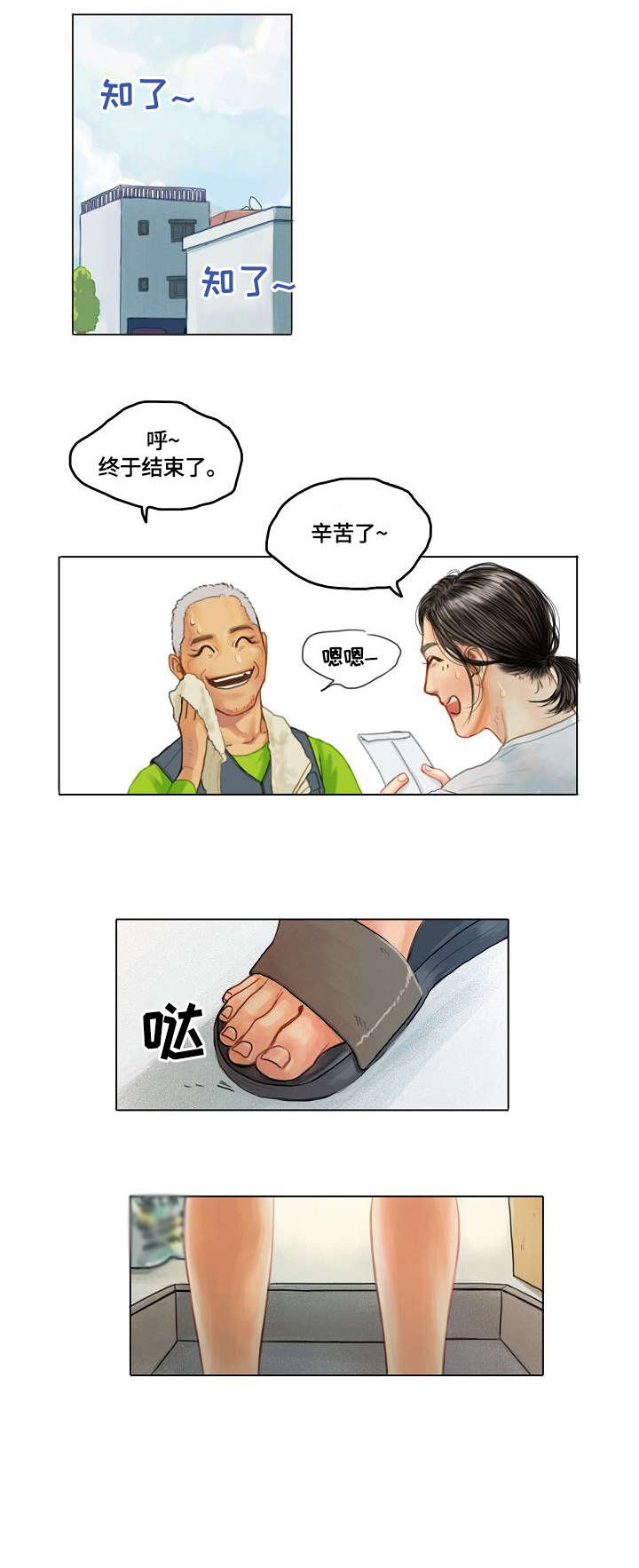 啄木鸟先生音乐漫画,第1章：租客2图