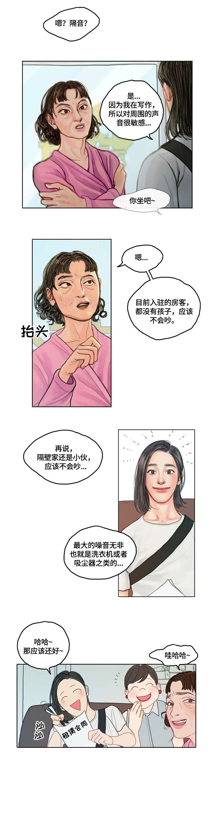 啄木鸟先生作文漫画,第1章：租客2图