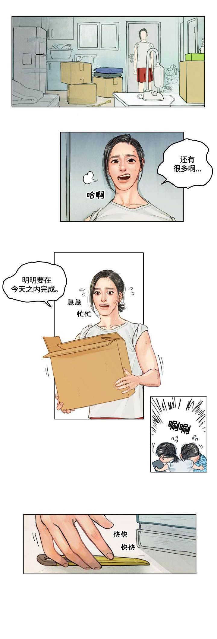 啄木鸟先生音乐漫画,第1章：租客3图