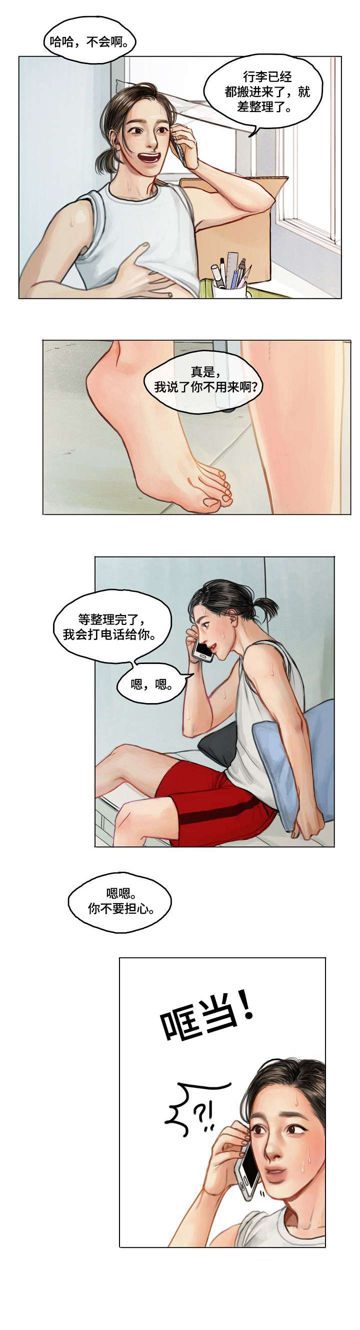 啄木鸟先生音乐漫画,第1章：租客4图