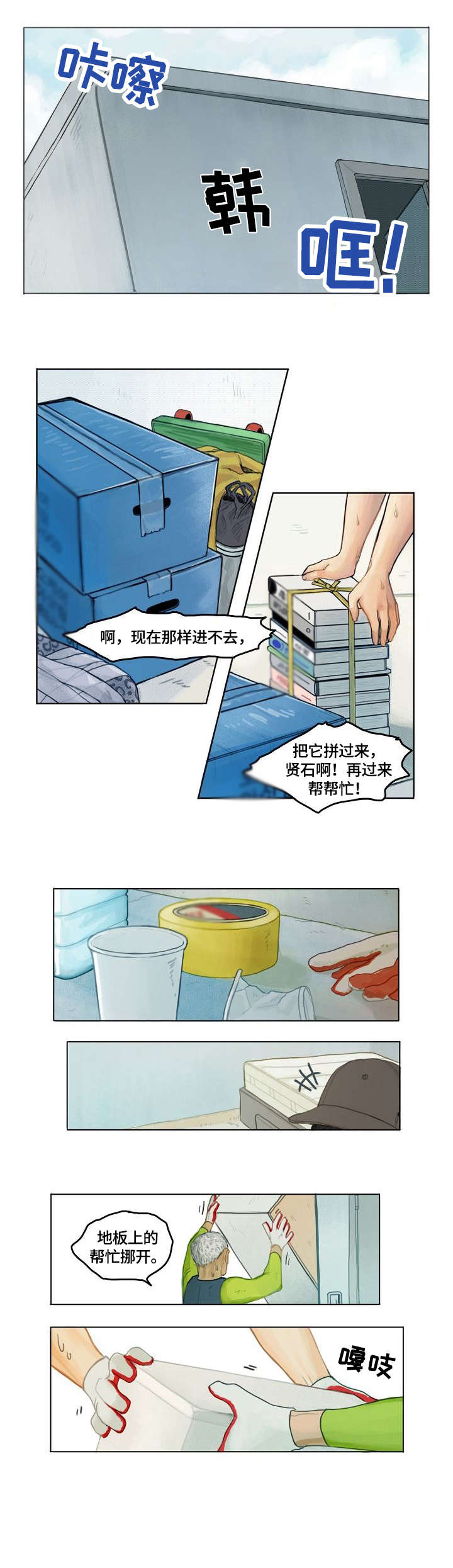 啄木鸟先生音乐漫画,第1章：租客1图