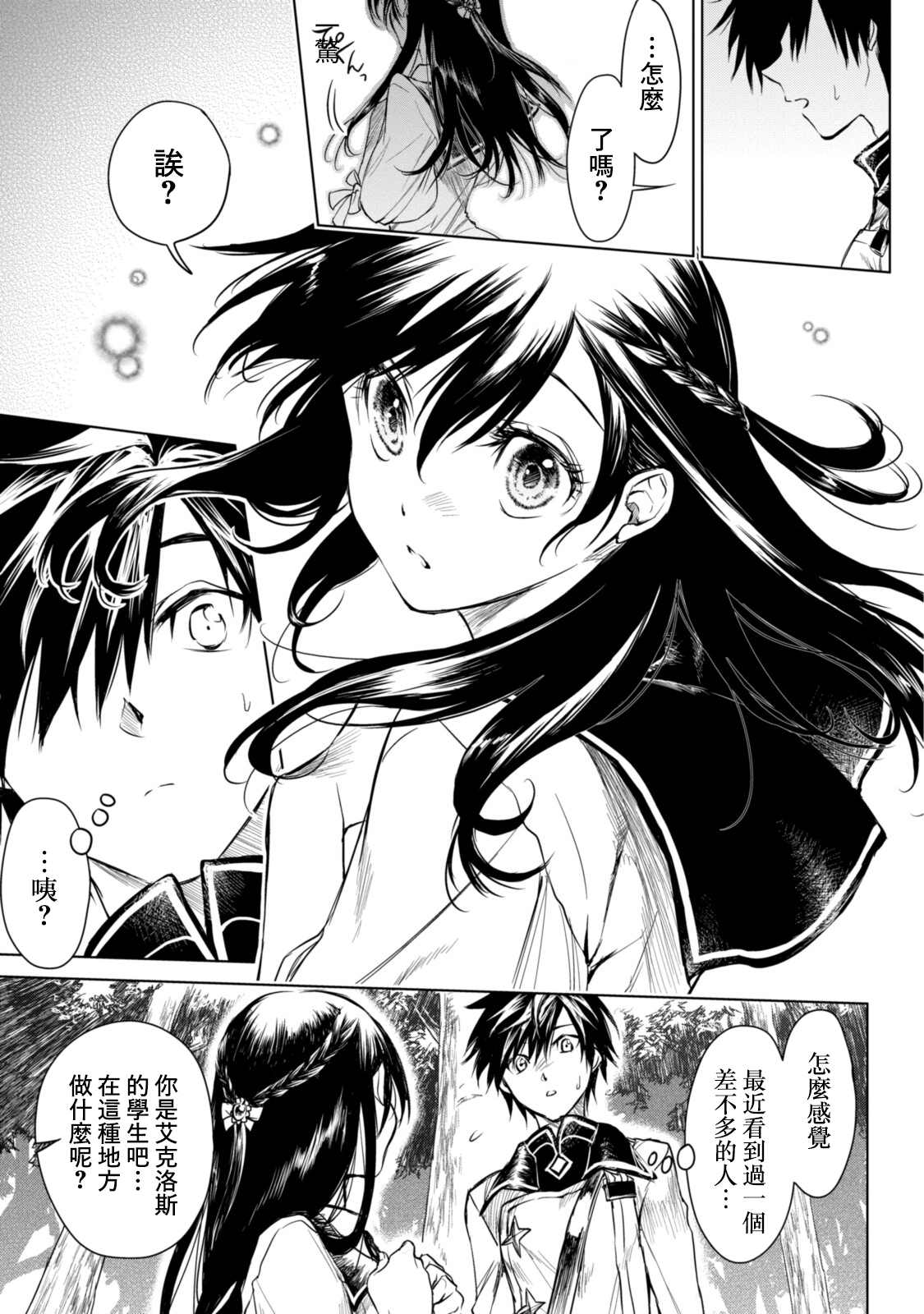 龙锁之槛漫画,第4话4图