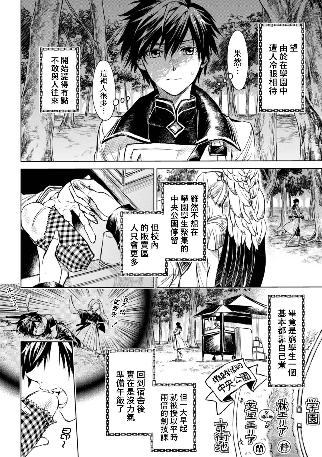 龙锁之槛漫画,第4话2图