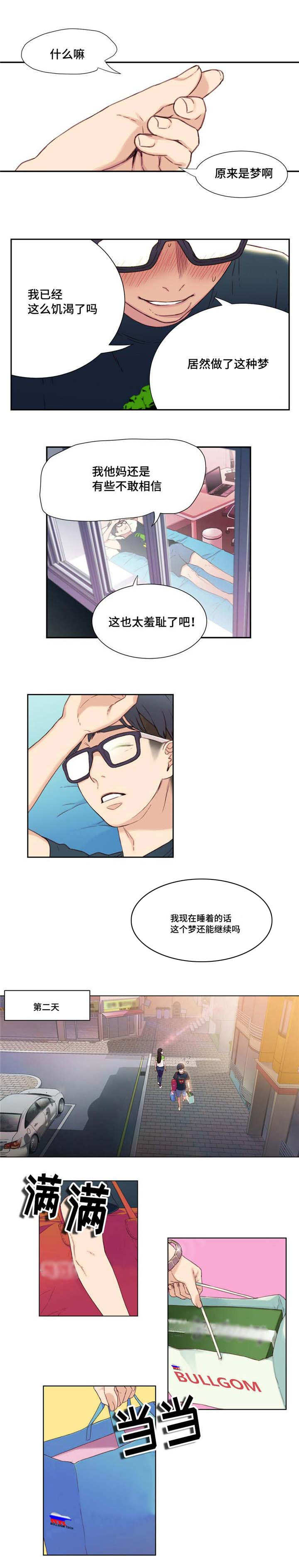 超级吸引力漫画免费阅读在线漫画,第4章：被电击2图