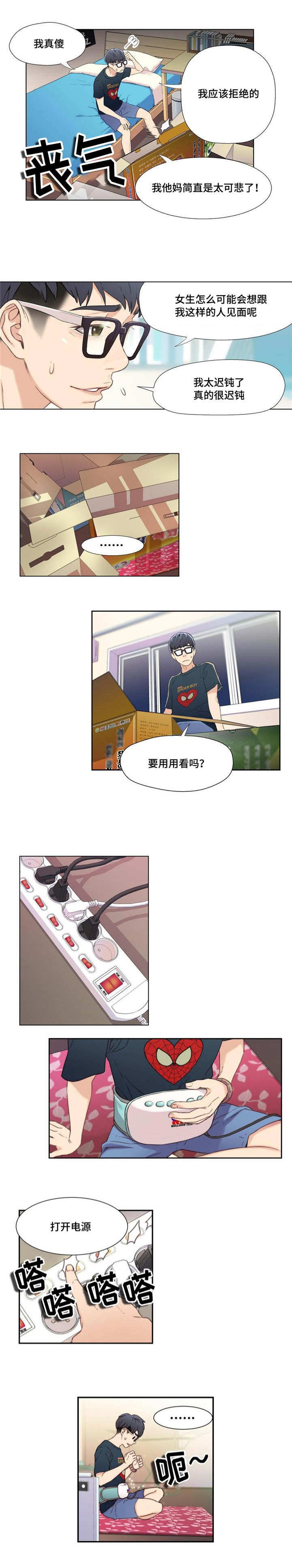 超级吸引力漫画免费阅读在线漫画,第4章：被电击5图