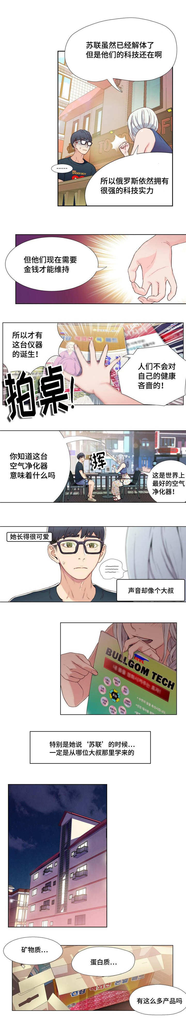 超级吸引力漫画免费阅读在线漫画,第4章：被电击4图