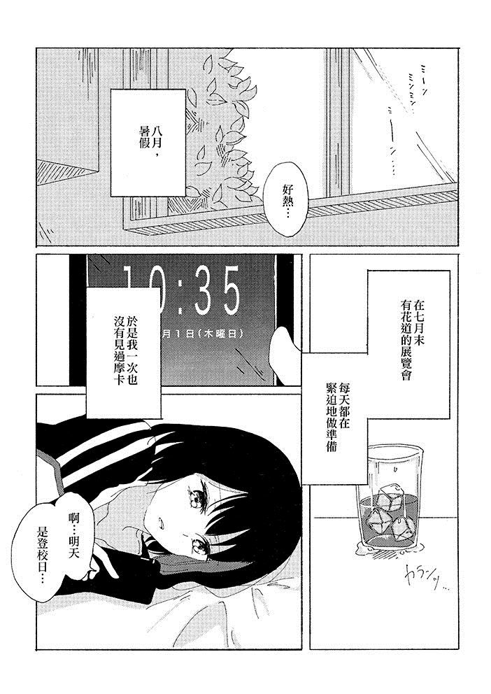 8月，夏日的礼物漫画,第1话2图