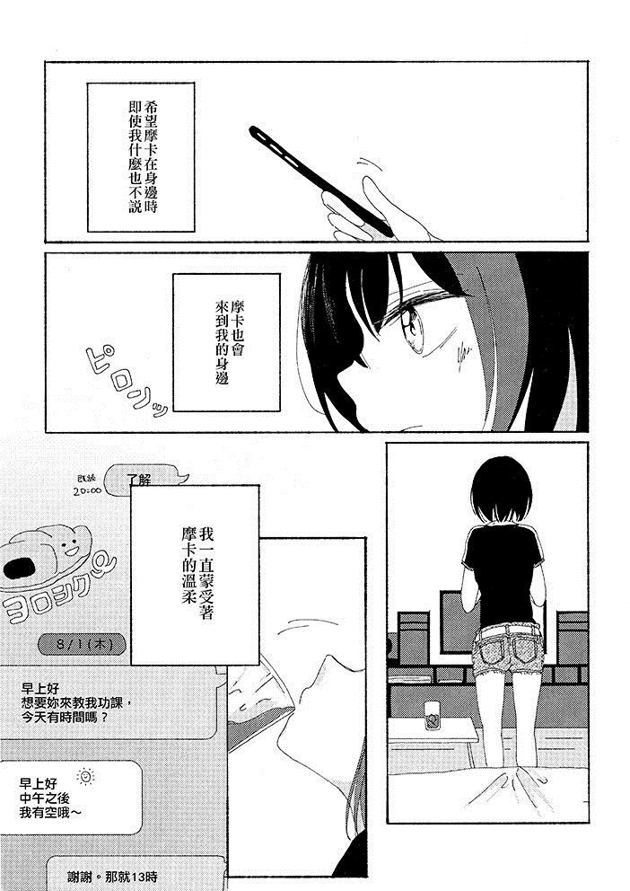 8月，夏日的礼物漫画,第1话4图