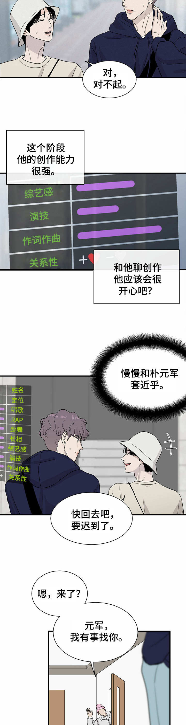 人生重启漫画,第6章：怪怪的5图