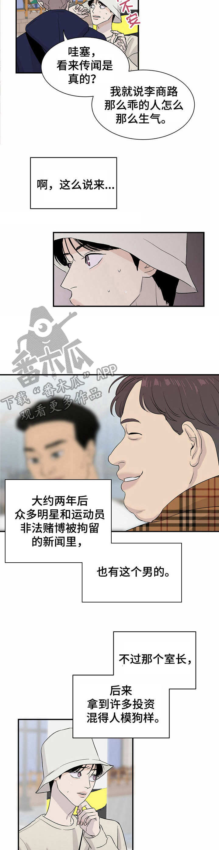 人生重启漫画,第6章：怪怪的2图