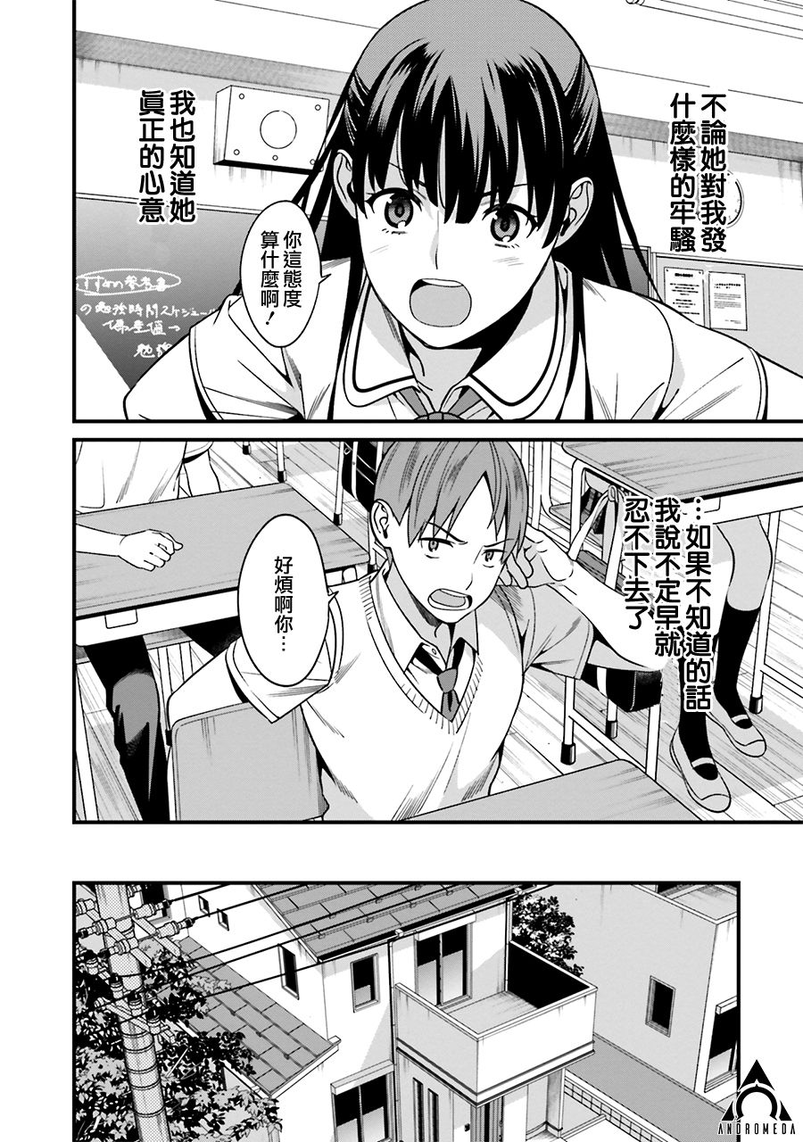 比罗坂日菜子色情得很可爱只有我知道漫画,第1话5图