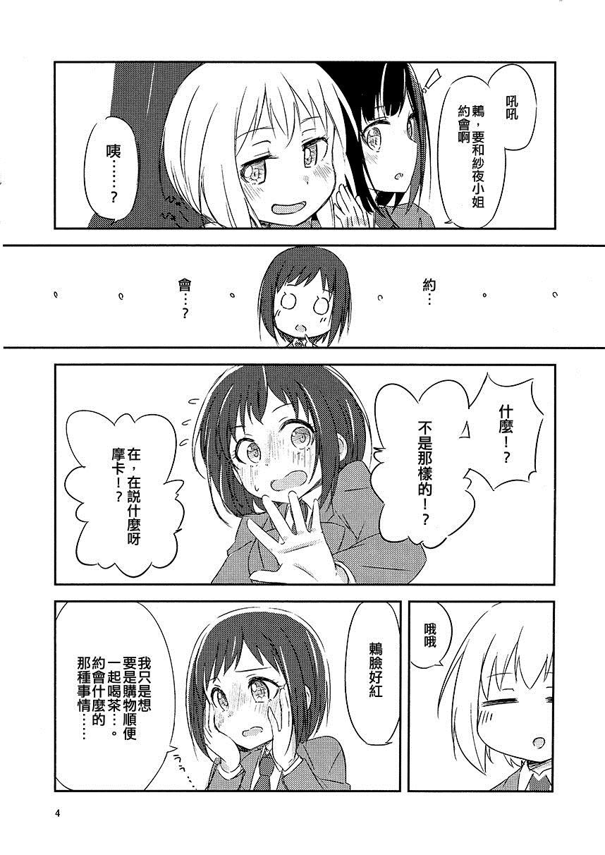 Because of Tsugu_短篇漫画,第1话4图