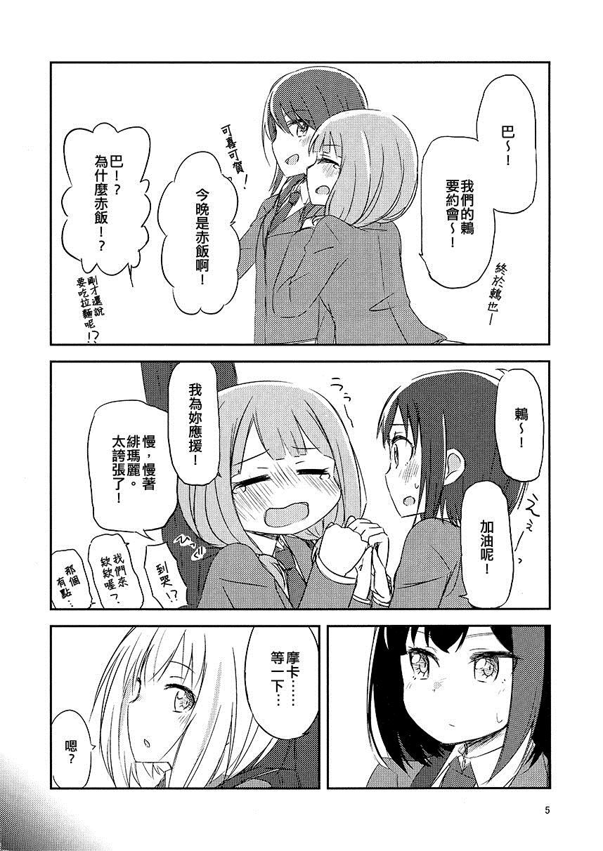 Because of Tsugu_短篇漫画,第1话5图