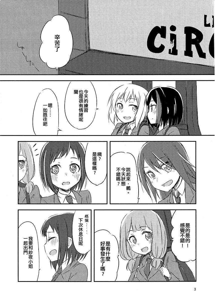 Because of Tsugu_短篇漫画,第1话3图