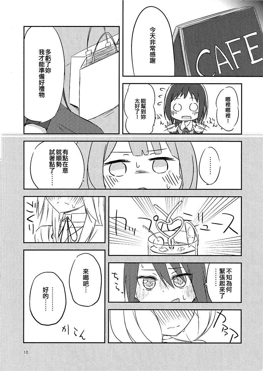 Because of Tsugu_短篇漫画,第1话5图