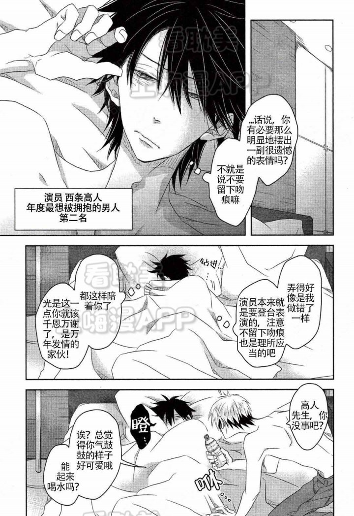 我被最想拥抱的男人威胁了番剧漫画,第10话2图