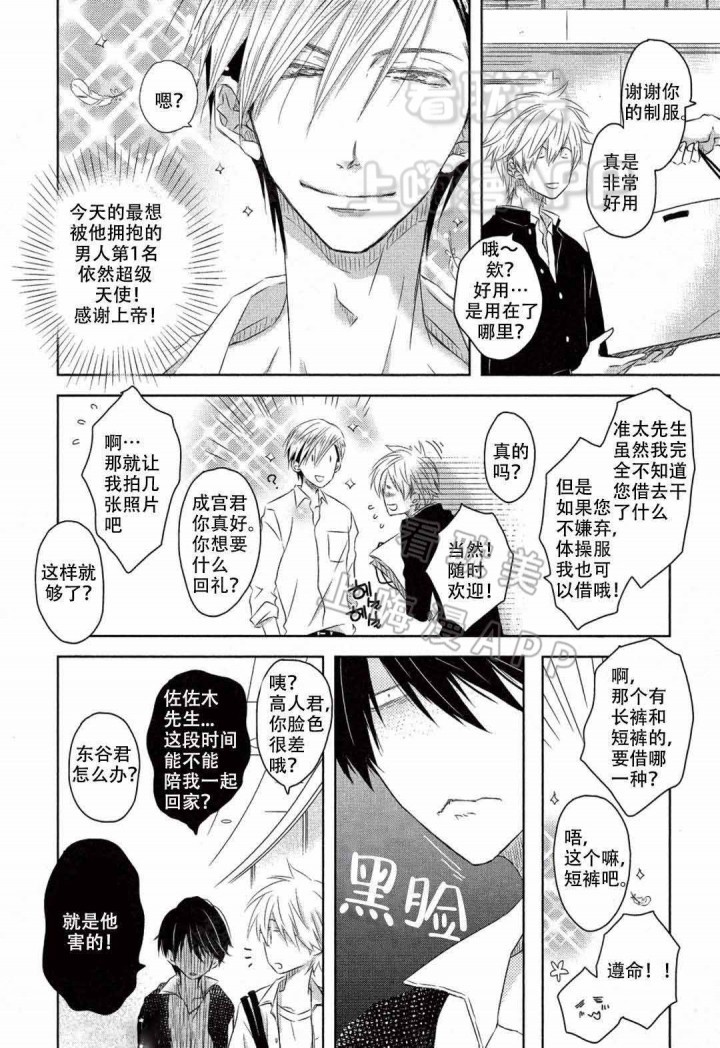 我被最想拥抱的男人威胁了番剧漫画,第10话4图