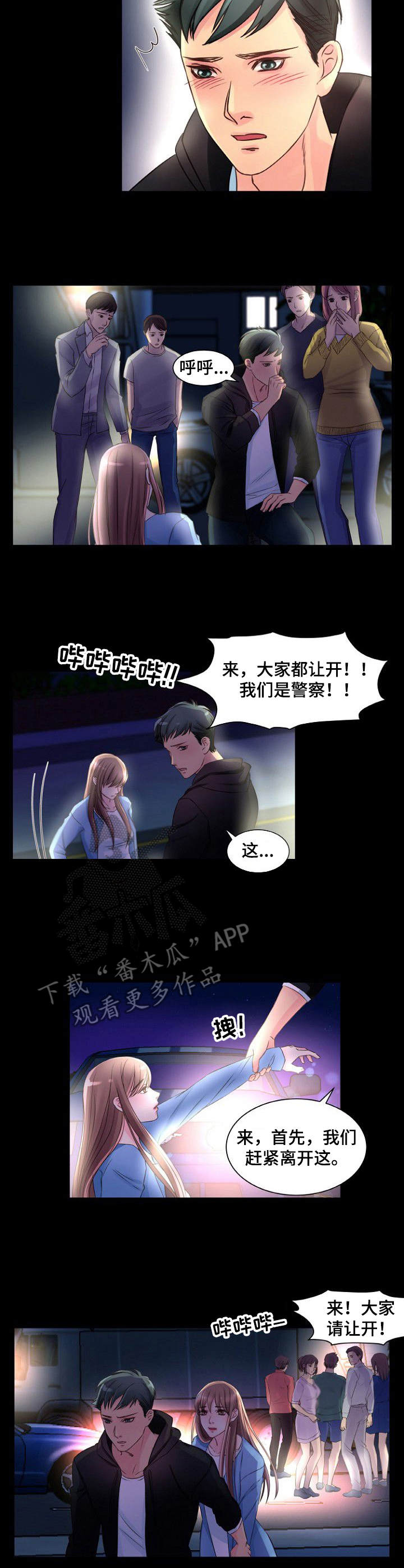 私人委托漫画,第6章：寻死4图