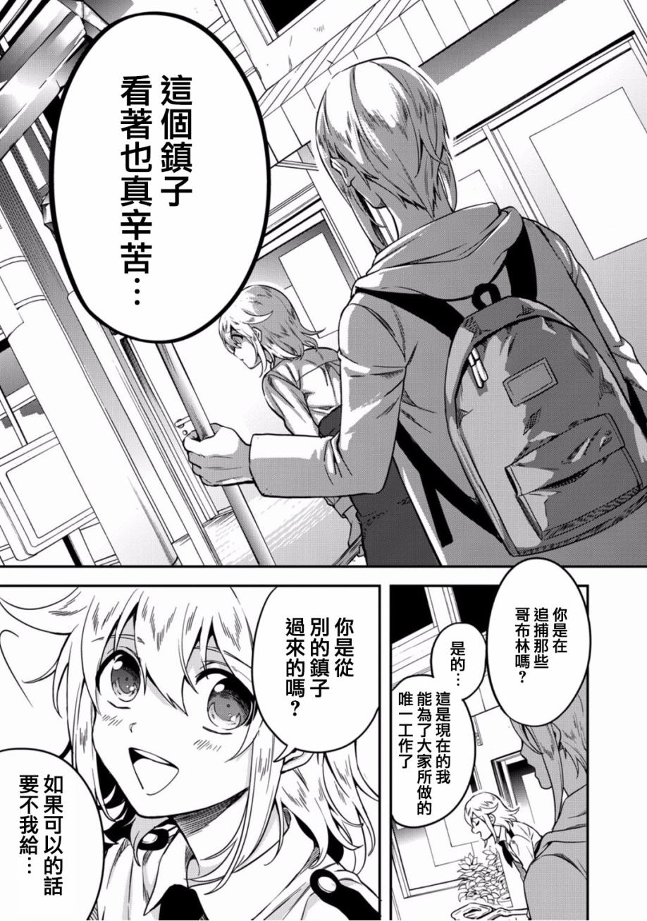 异世界对策科漫画,第7话异世界的来访者3图