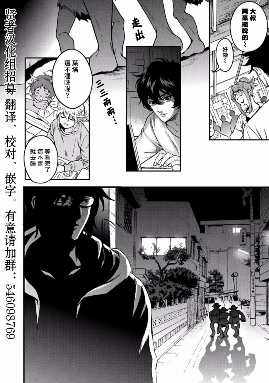 异世界对策科漫画,第7话异世界的来访者2图