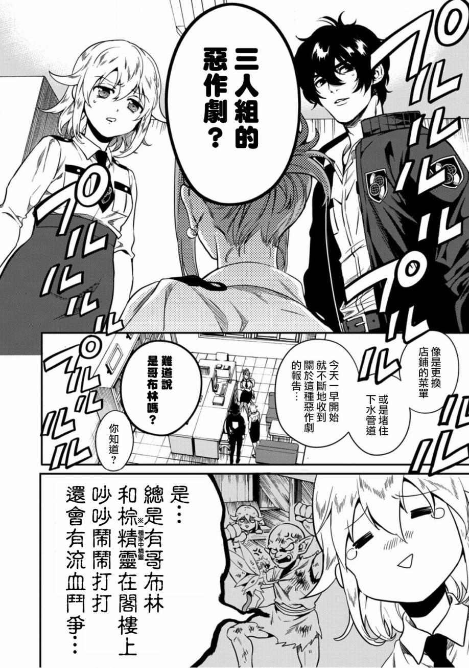 异世界对策科漫画,第7话异世界的来访者4图