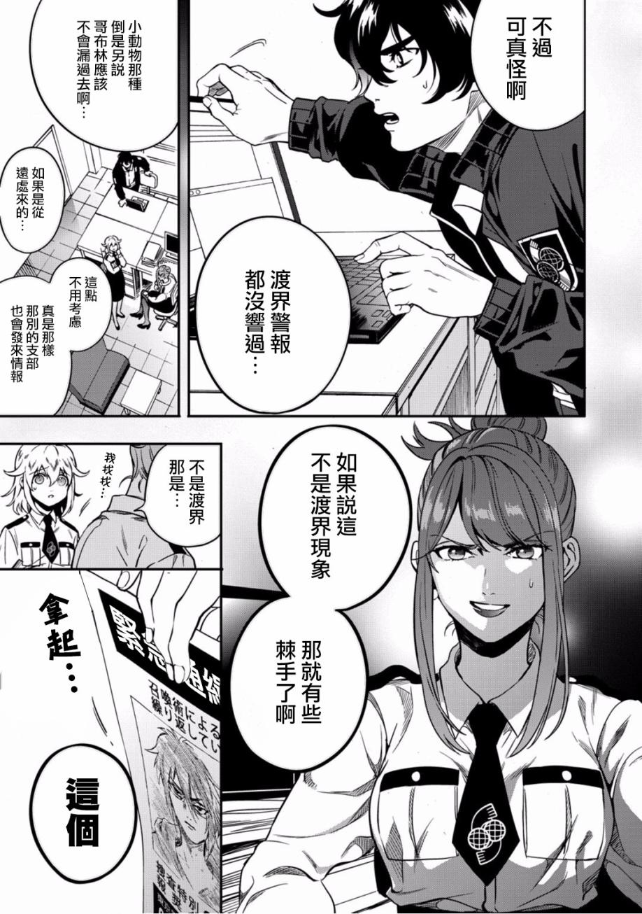 异世界对策科漫画,第7话异世界的来访者5图