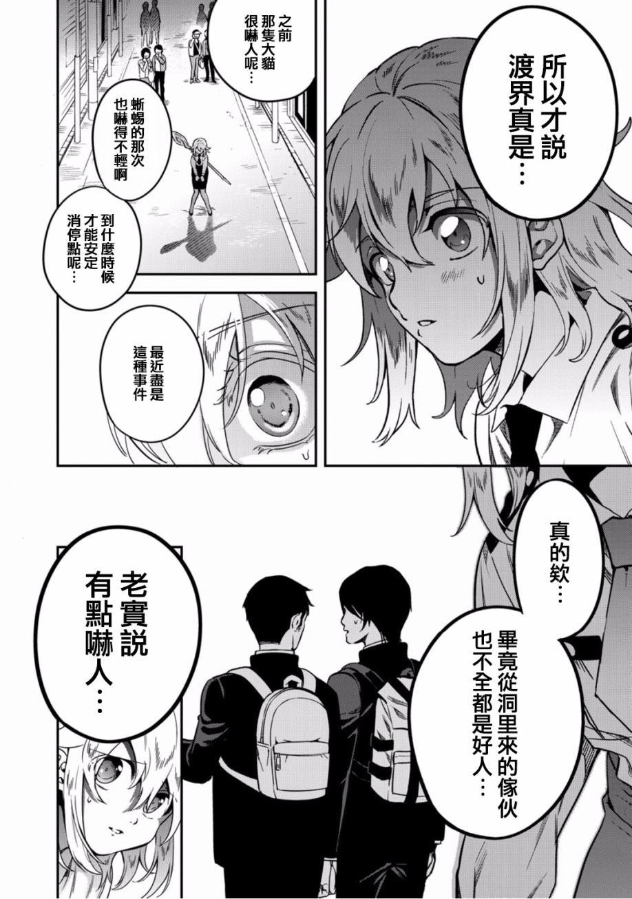 异世界对策科漫画,第7话异世界的来访者2图