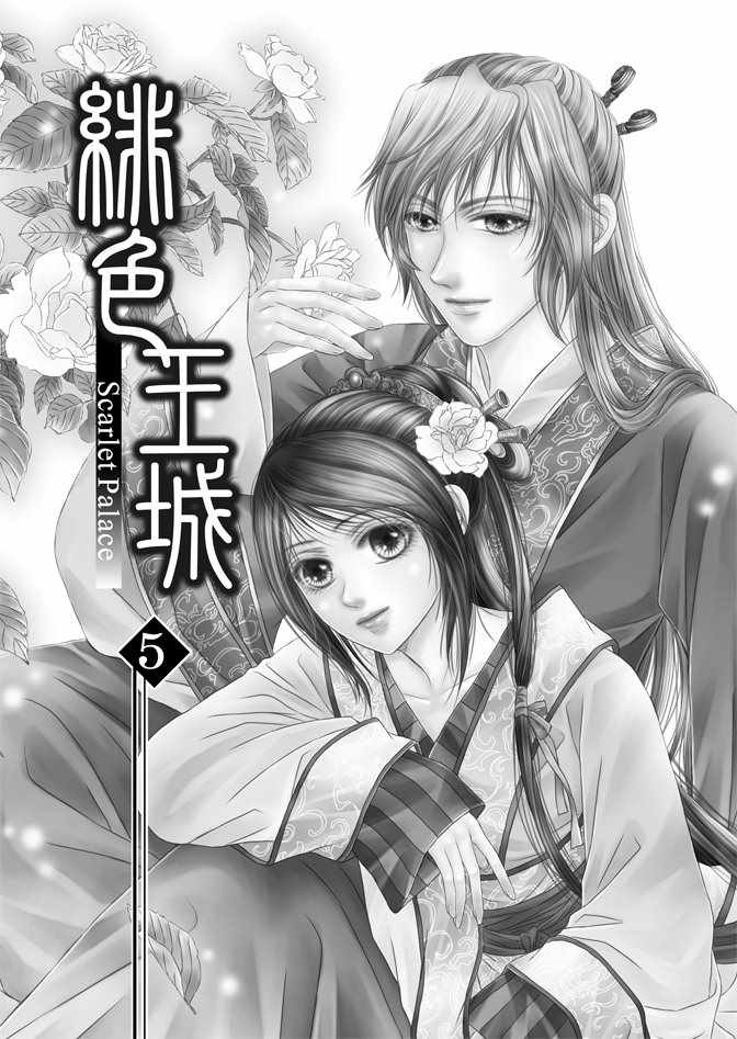 绯色王城漫画,第5卷3图