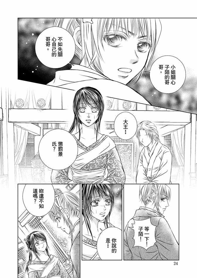 血色王城漫画,第5卷1图