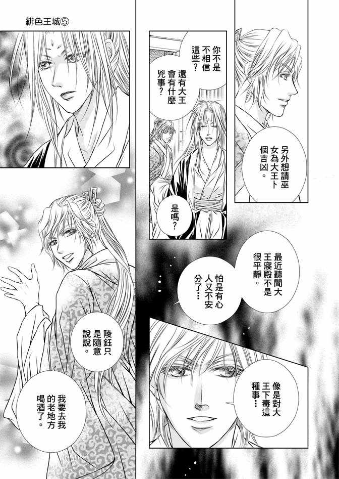 血色王城漫画,第5卷2图