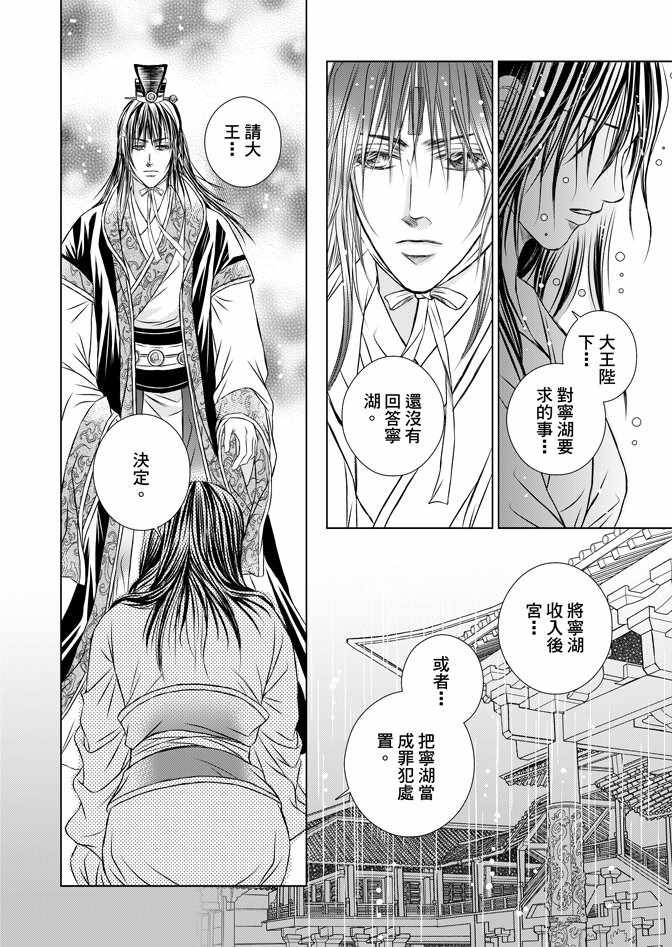 血色王城漫画,第5卷2图