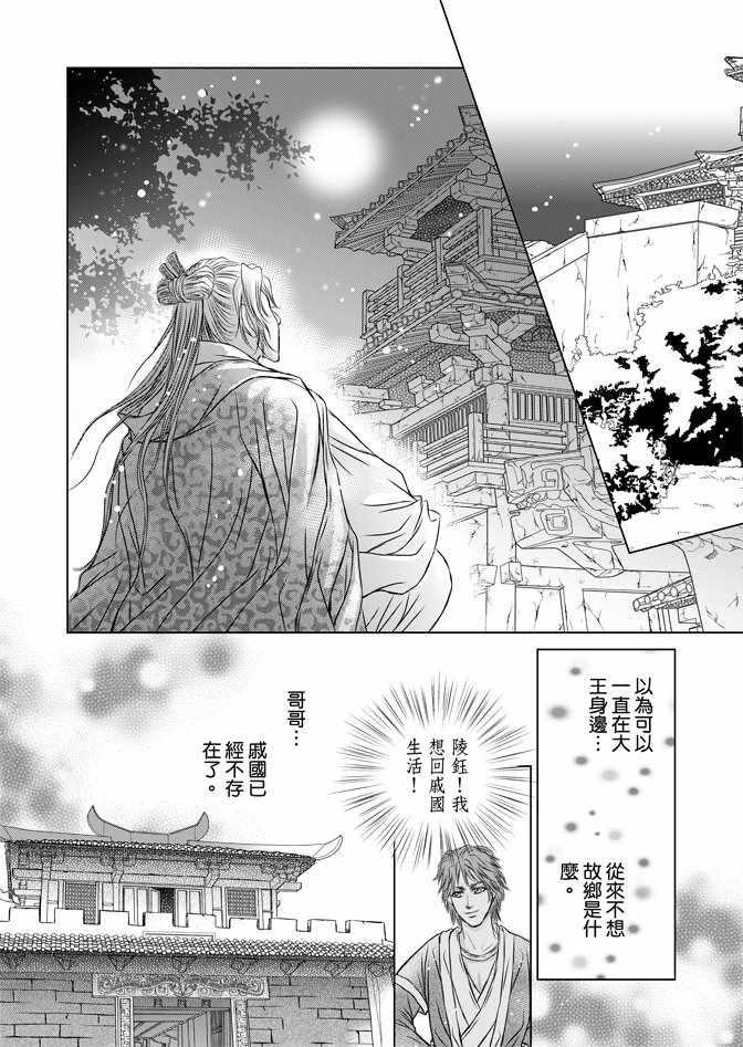 血色王城漫画,第5卷3图