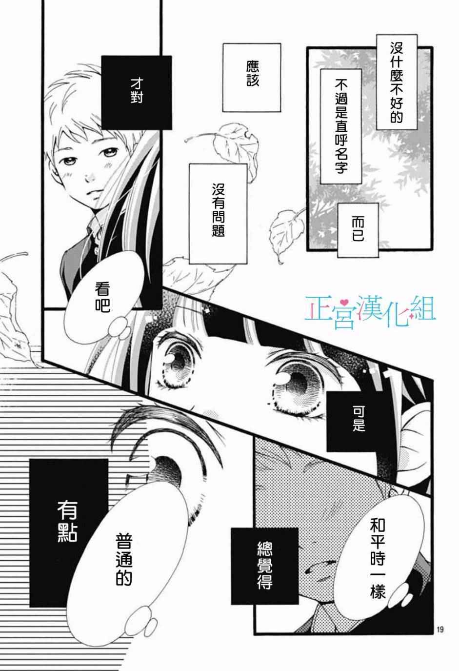 普通的恋子酱漫画,第2话4图