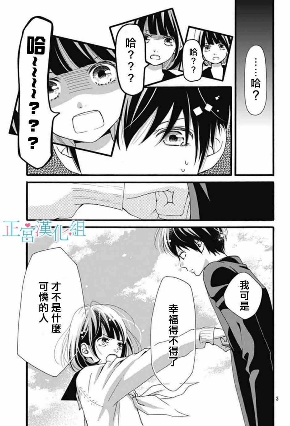 普通的恋子酱漫画,第2话3图