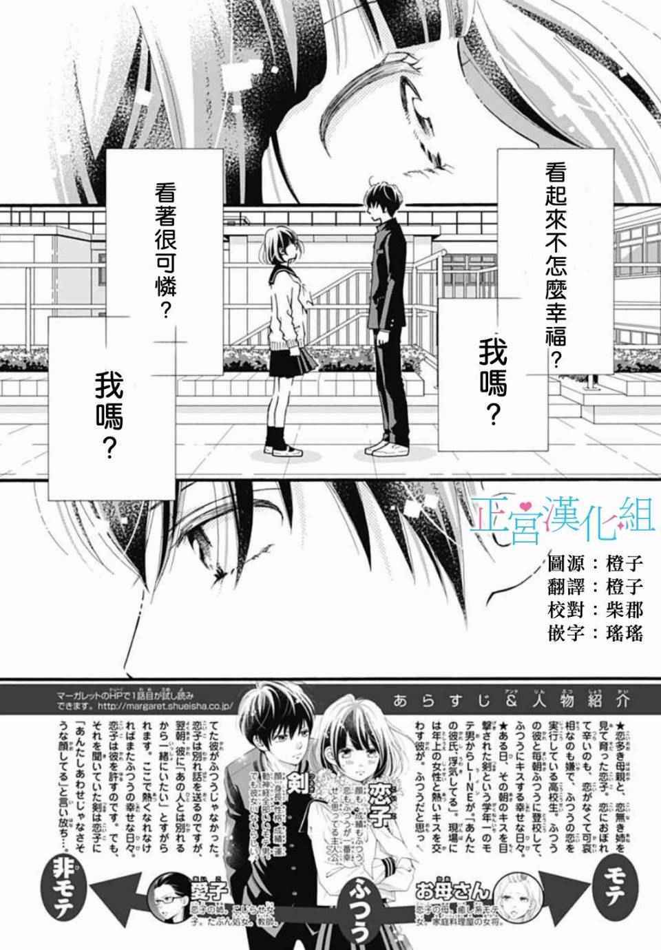 普通的恋子酱漫画,第2话2图