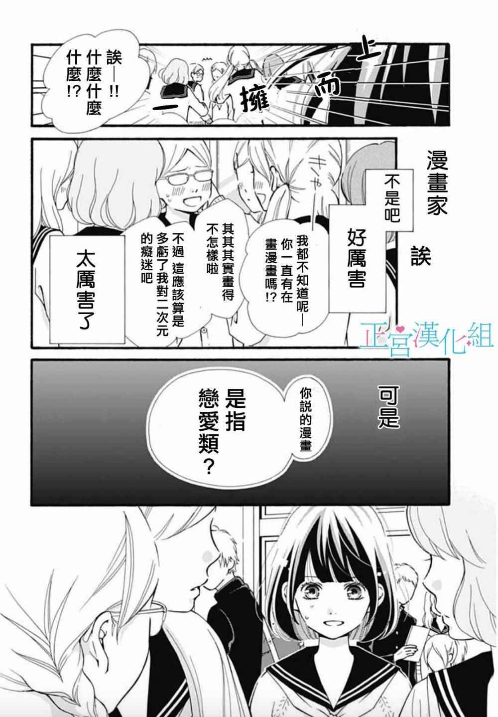 普通的恋子酱漫画,第2话3图