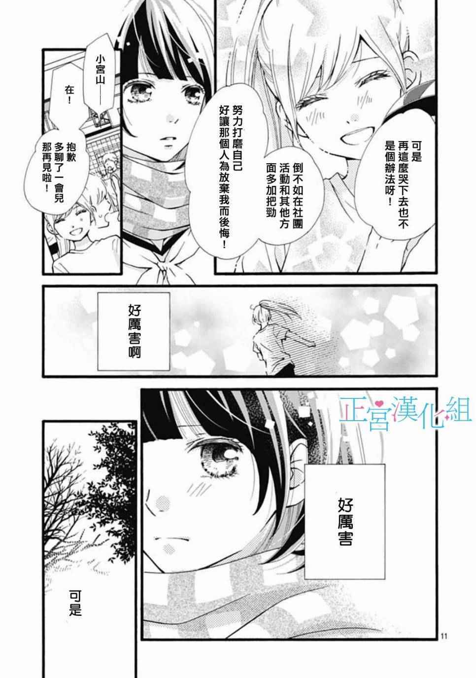 普通的恋子酱漫画,第2话1图